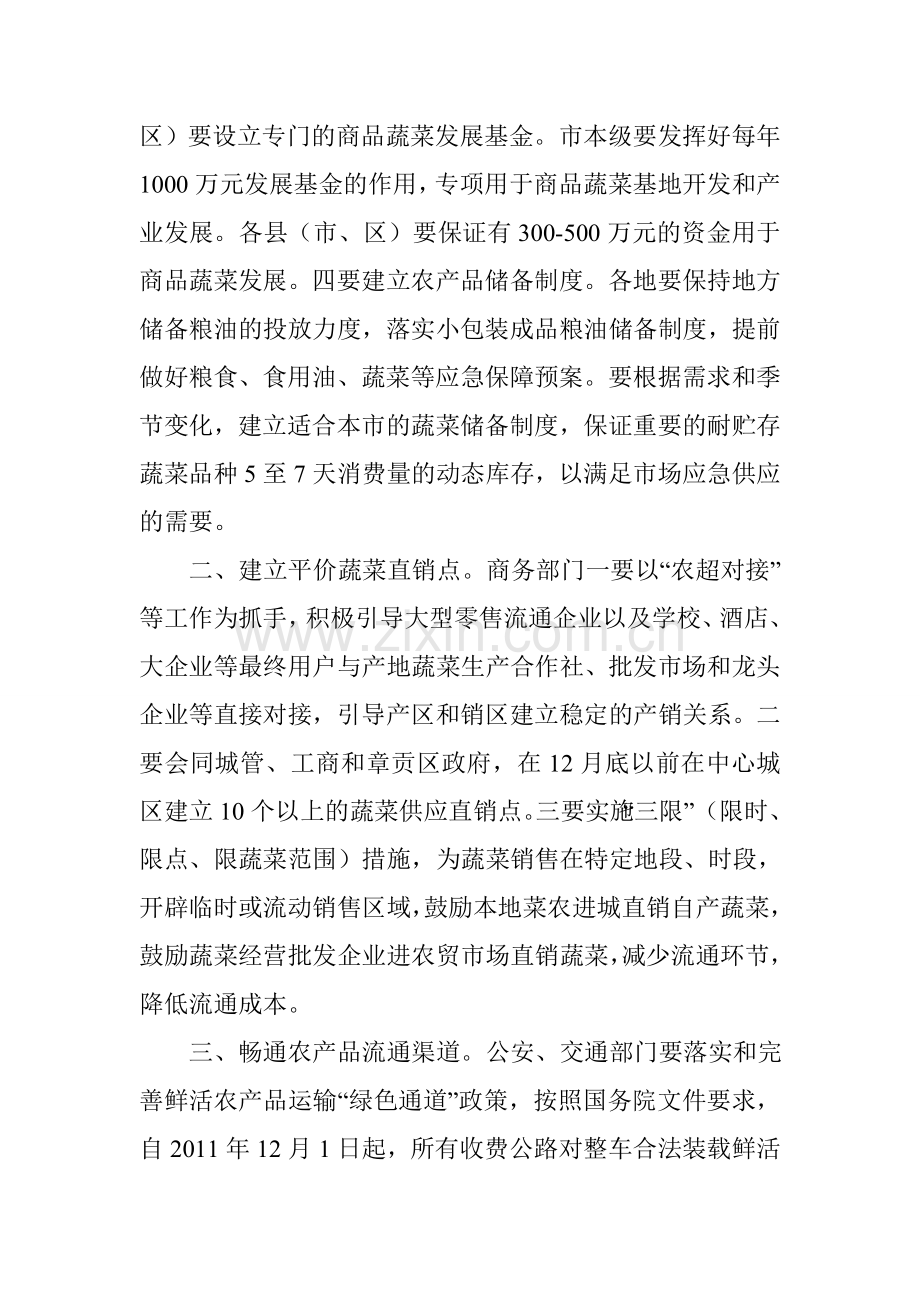 农产品市场管理工作措施.doc_第2页