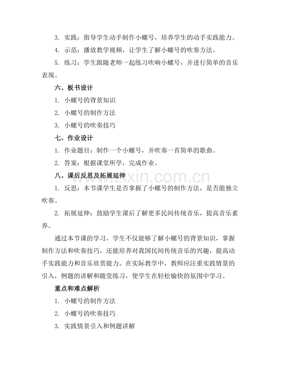 《小螺号》课件范例.doc_第2页