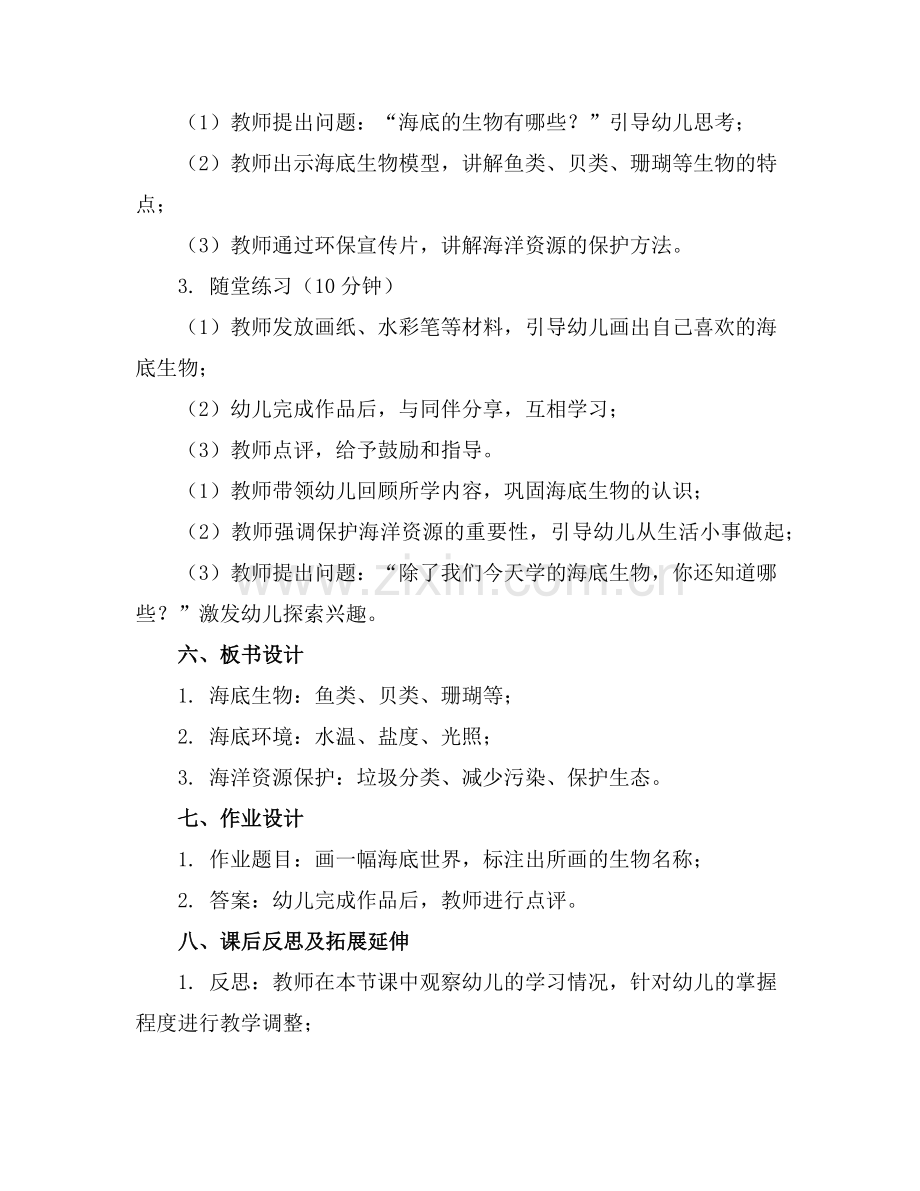 幼儿园中班教案《海底世界》通用范例.doc_第2页