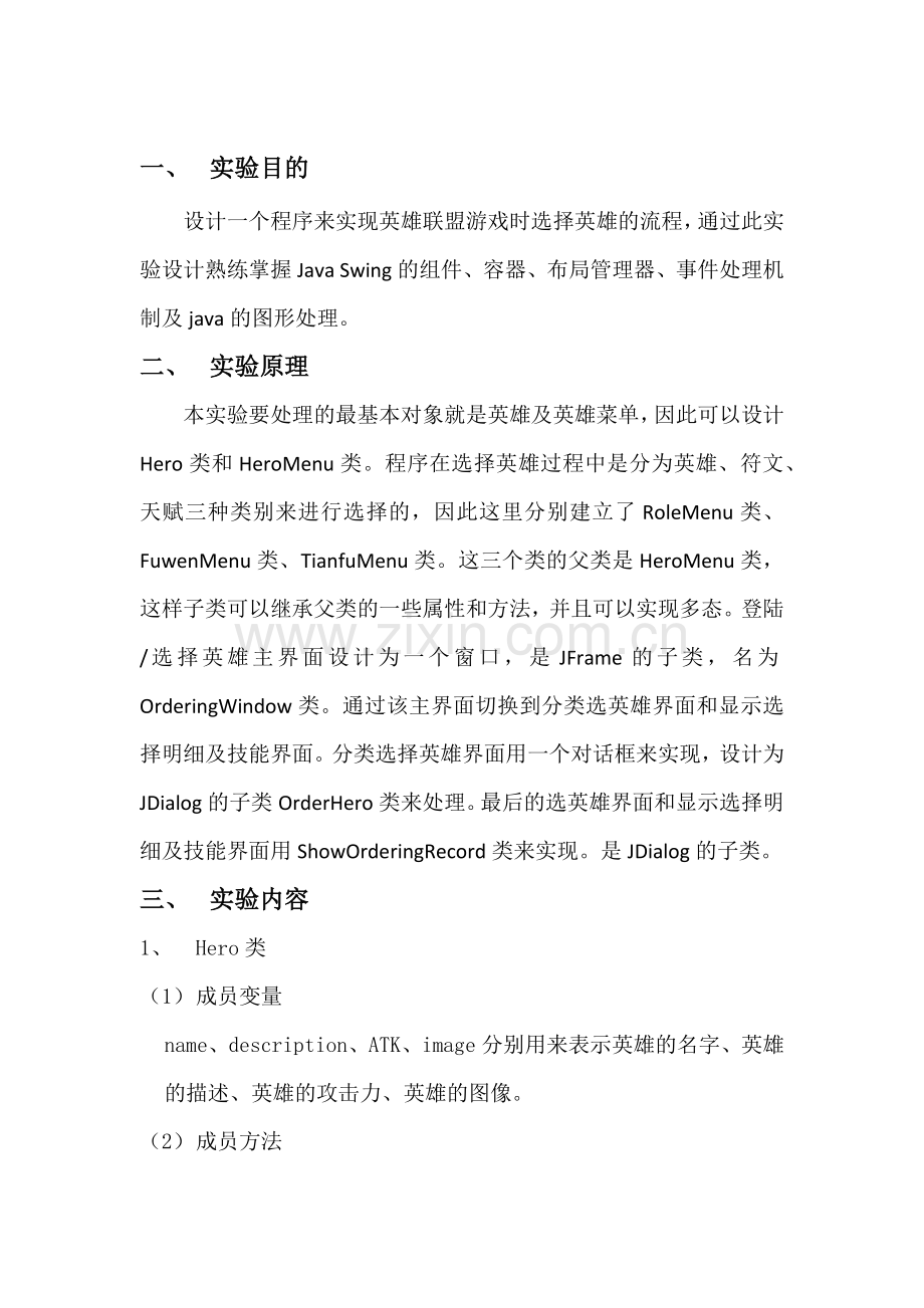 Java综合实验游戏界面的设计.docx_第2页
