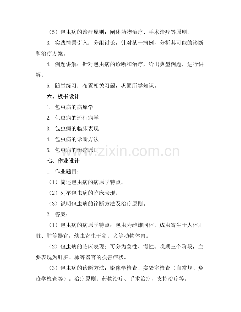 2025年包虫病实用教案范例.doc_第2页