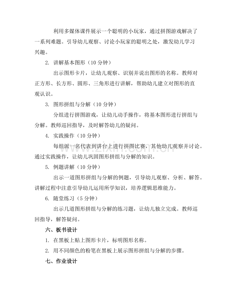 中班数学公开课教案《聪明的玩家》范例.doc_第2页