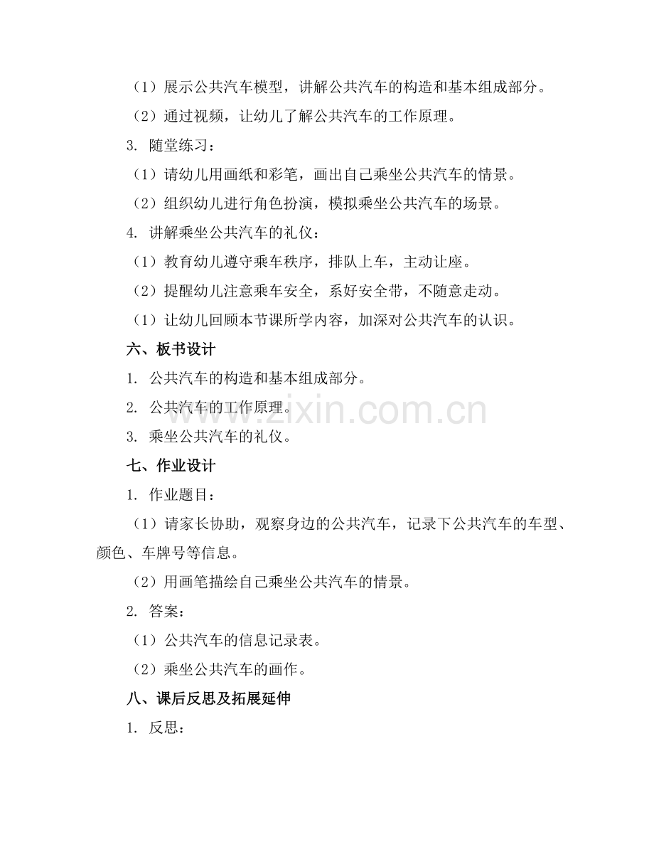 幼儿园中班科学教案公汽车上的秘密范例.doc_第2页