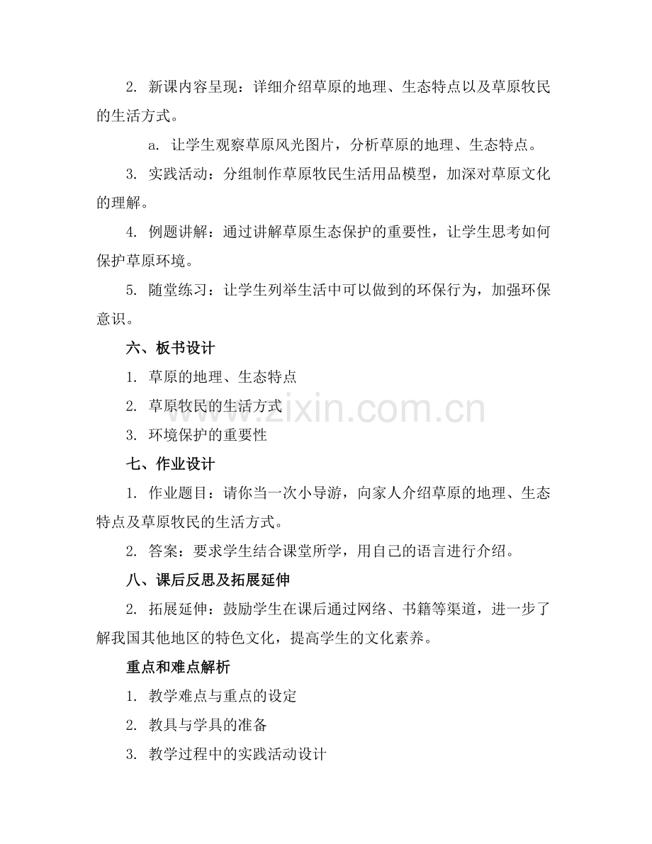 2025年《我是草原小牧民》教案范例.doc_第2页