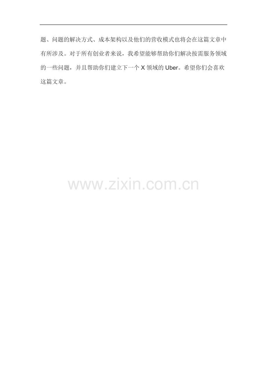 Uber的业务模式与营收模式深度分析.docx_第2页