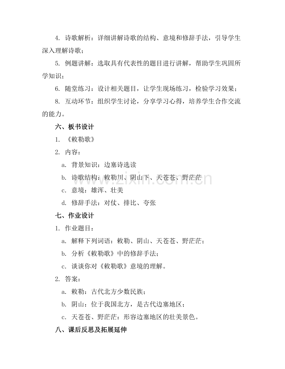 2025年敕勒歌教案范本全新版范例.doc_第2页