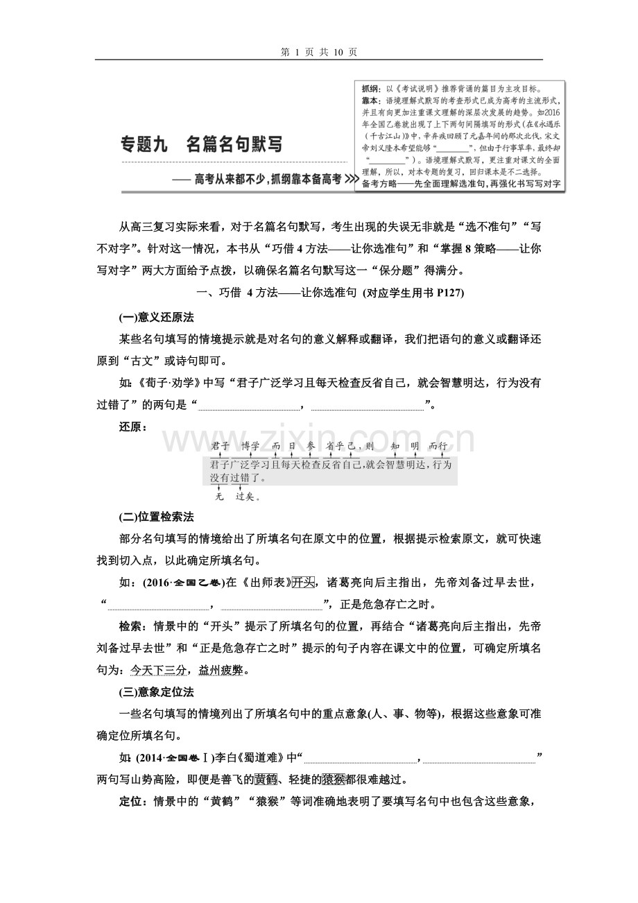 专题九--名篇名句默写.doc_第1页