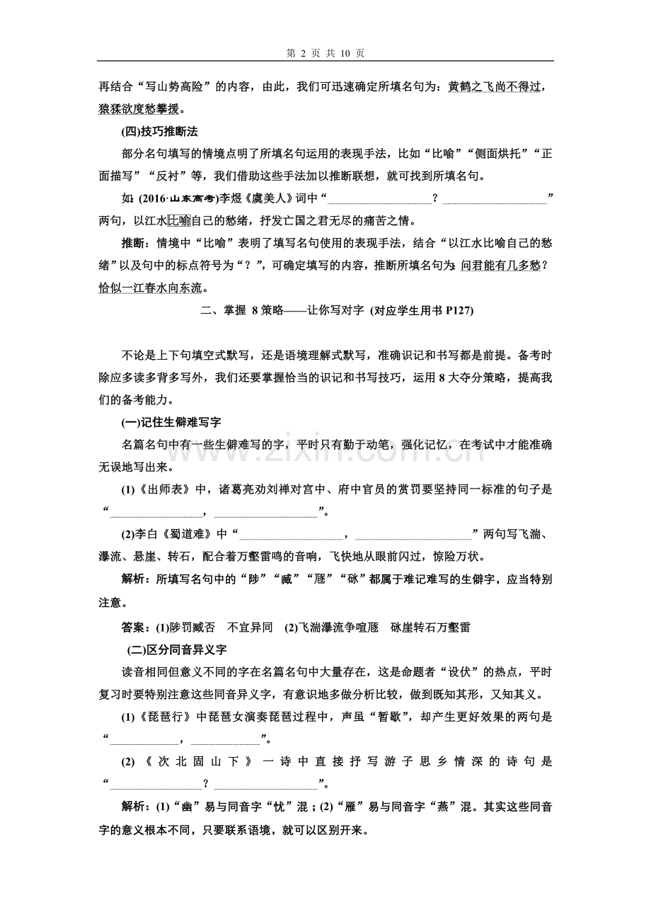 专题九--名篇名句默写.doc_第2页