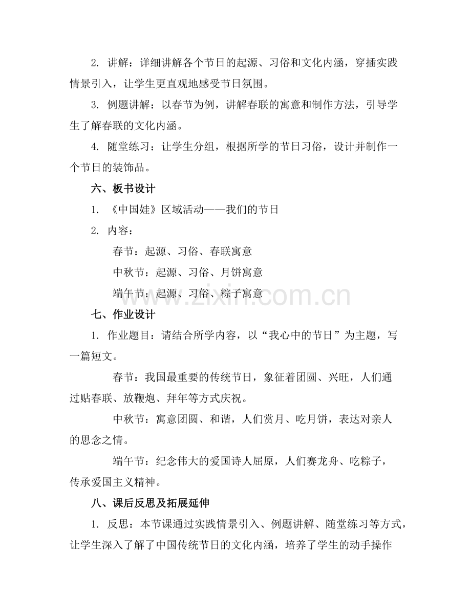 2025年《中国娃》区域活动教案罗晓梅范例.doc_第2页