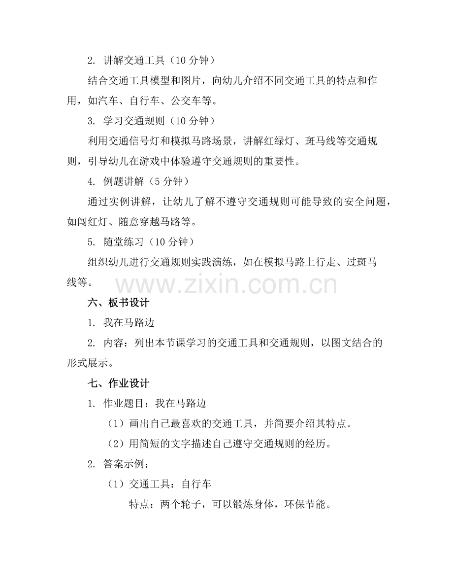 2025年中班主题教案我在马路边范例.doc_第2页