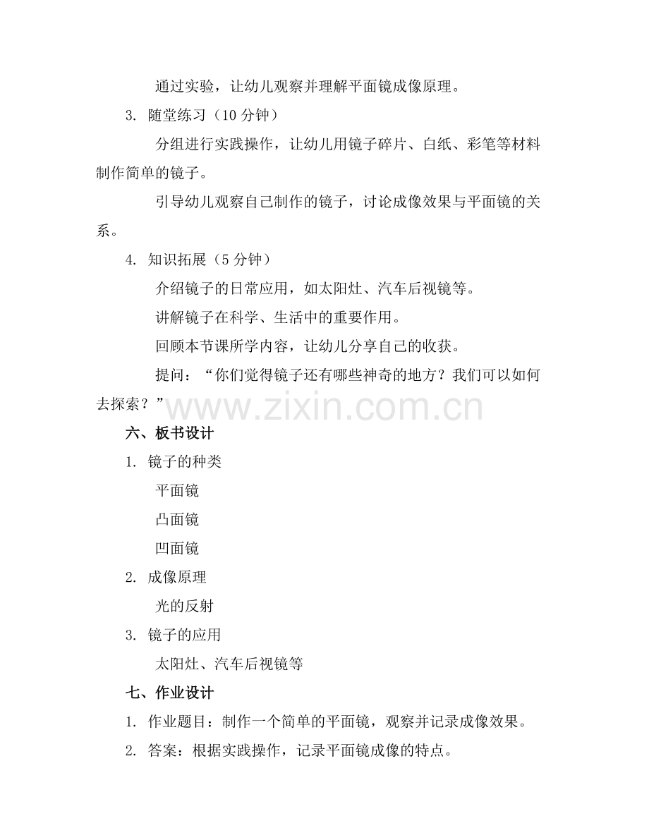 2025年中班教案科学镜子[修改版]范例.doc_第2页