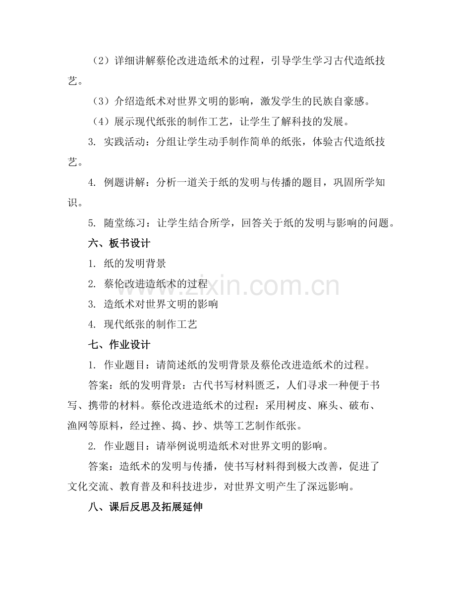 2025年《纸的发明》 公开课一等奖创新教案范例.doc_第2页