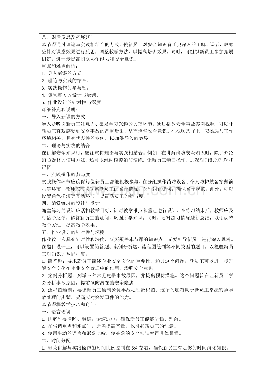 新员工入职安全教育培训完整课件范例.doc_第2页