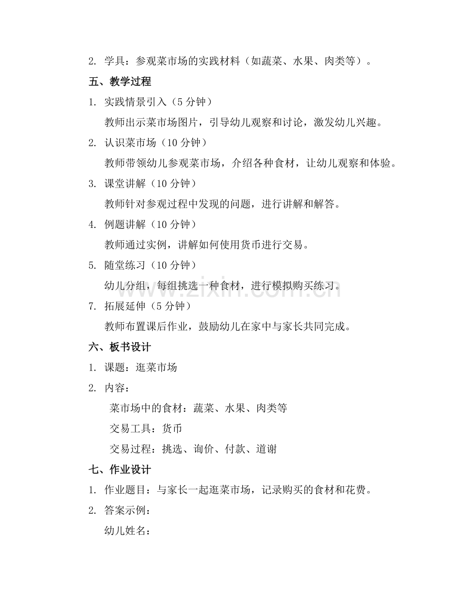 2025年中班社会逛菜市场教案(通用范例.doc_第2页