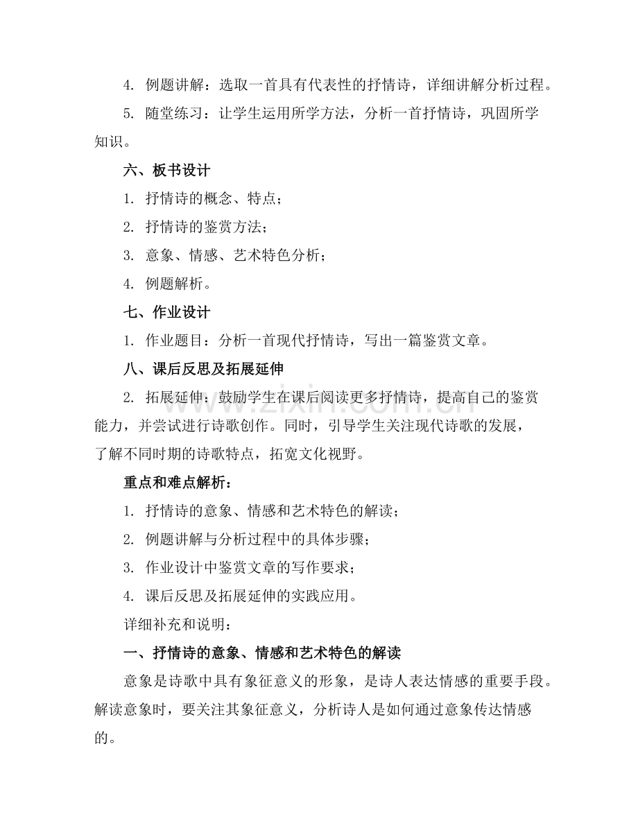 2025年诗歌鉴赏优秀教案范例.doc_第2页