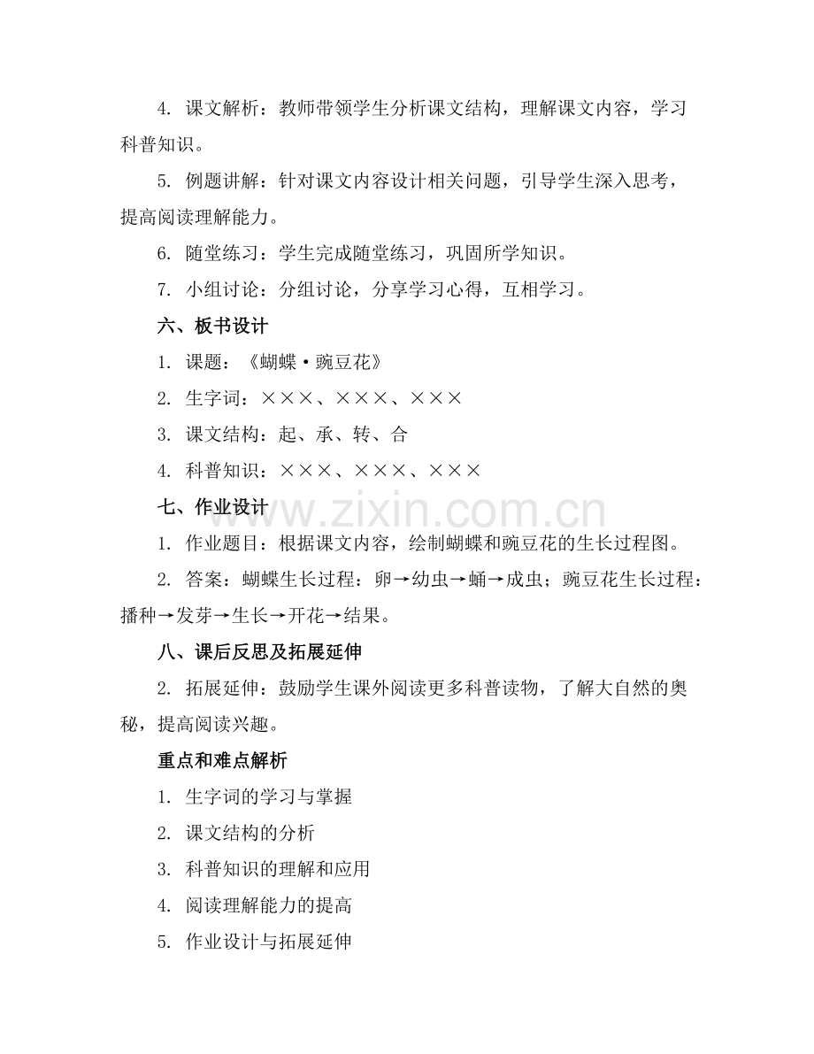 《蝴蝶·豌豆花》阅读指导课教案范例.doc_第2页