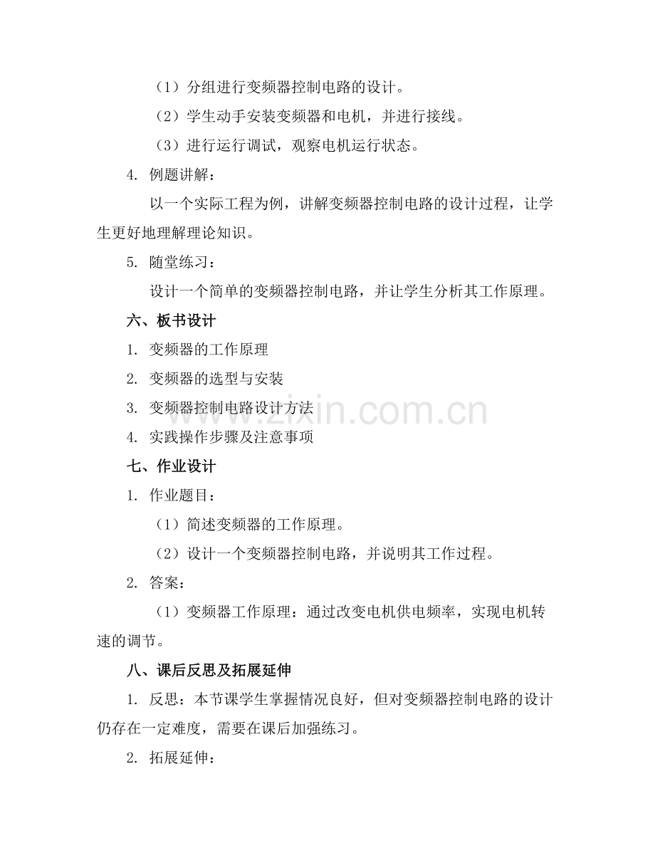 变频器应用技术教案范例.doc_第2页