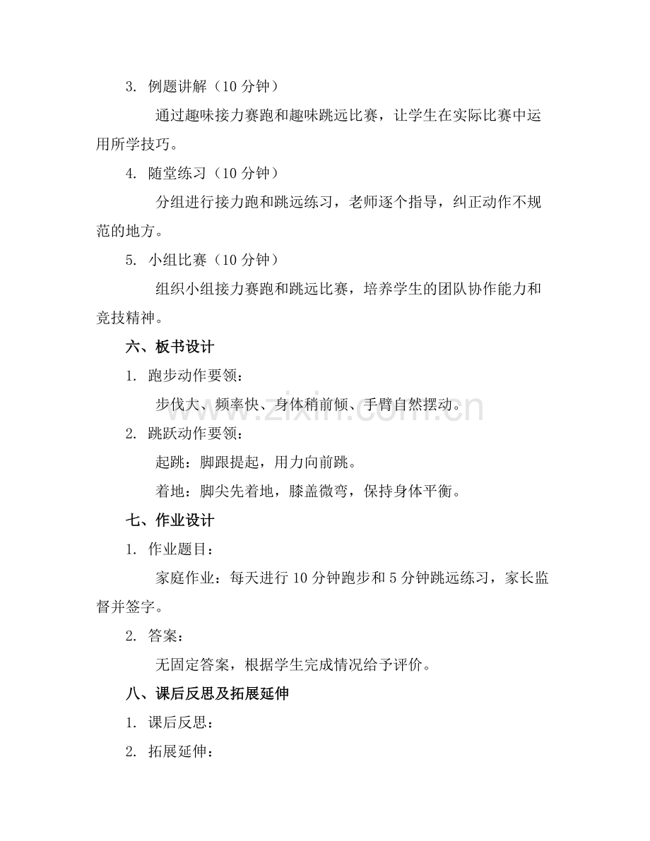 小学趣味田径训练教案通用范例.doc_第2页