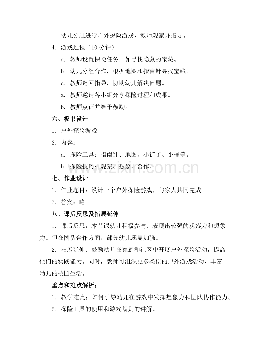 2025年幼儿园室外游戏教案与反思范例.doc_第2页