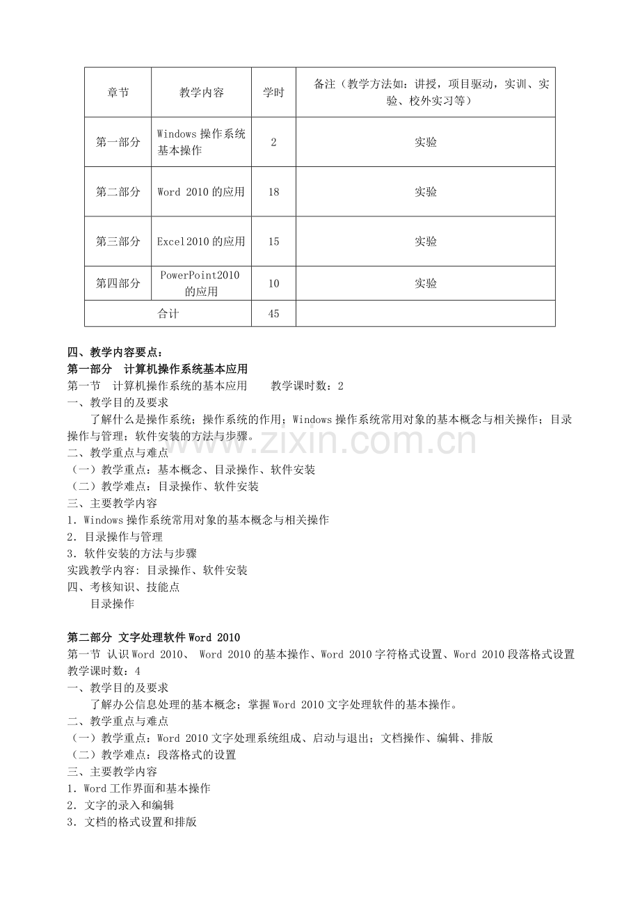 办公自动化课程标准.doc_第2页