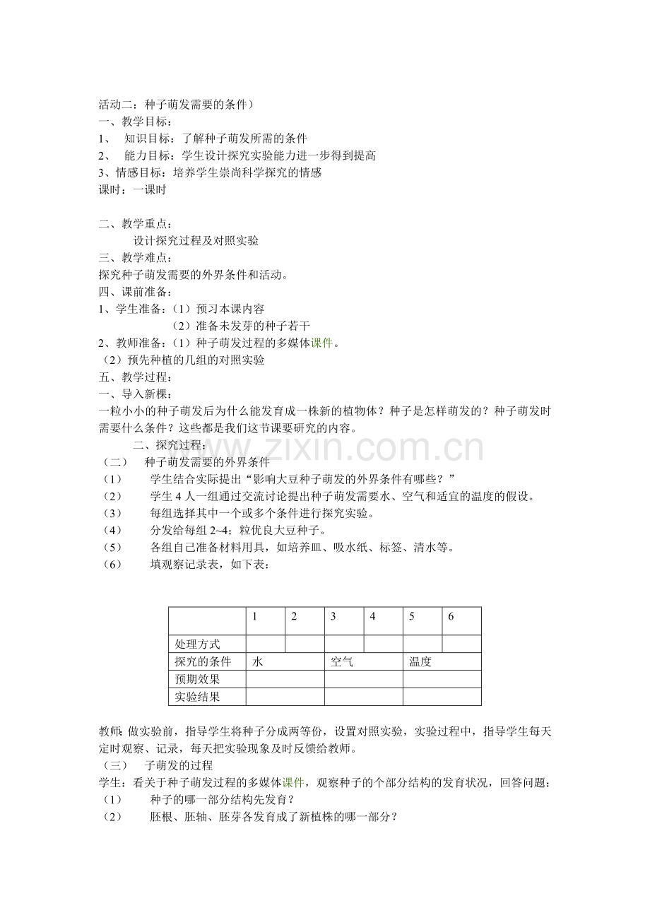 三年级综合实践活动教案.doc_第2页