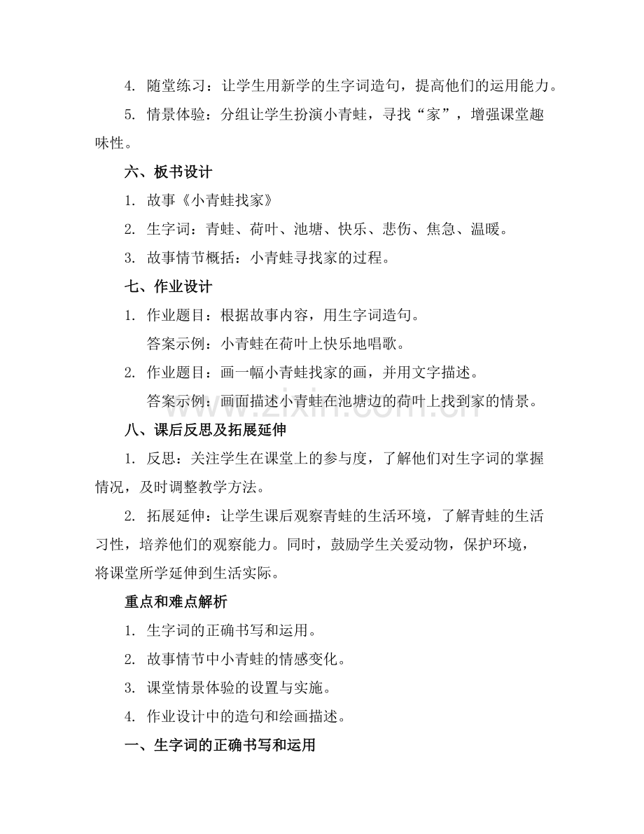 《小青蛙找家》教案集合范例.doc_第2页