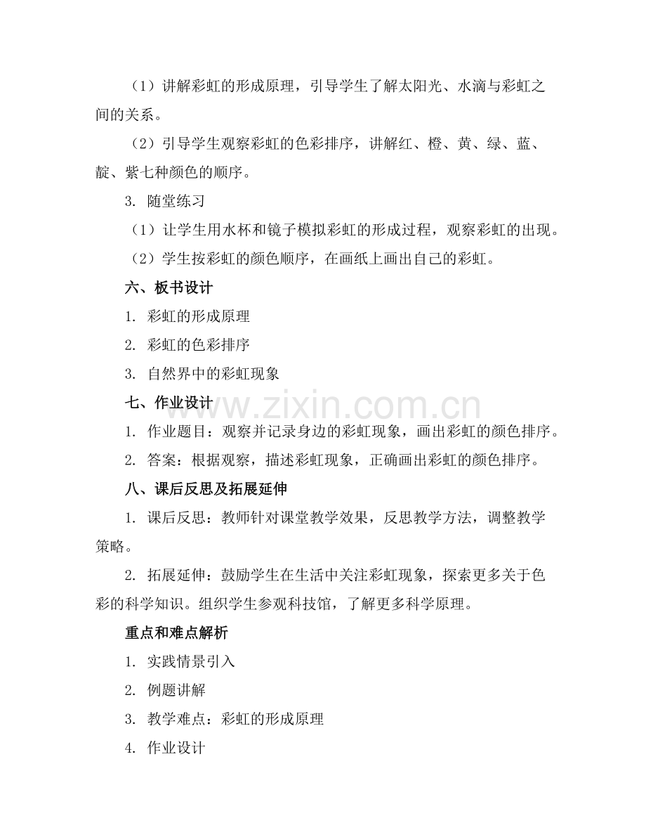 《美丽的彩虹》中班科学教案通用范例.doc_第2页