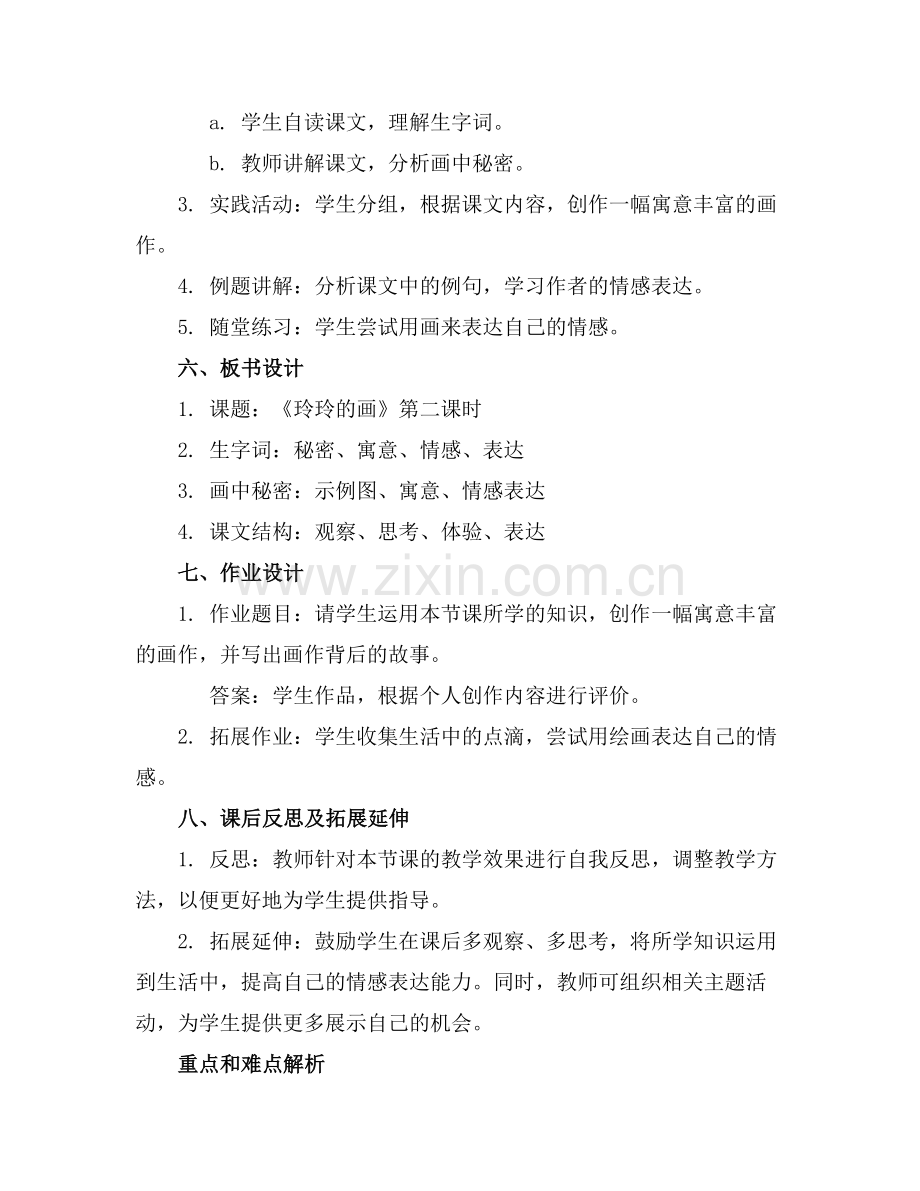 《玲玲的画》第二课时教案范例.doc_第2页