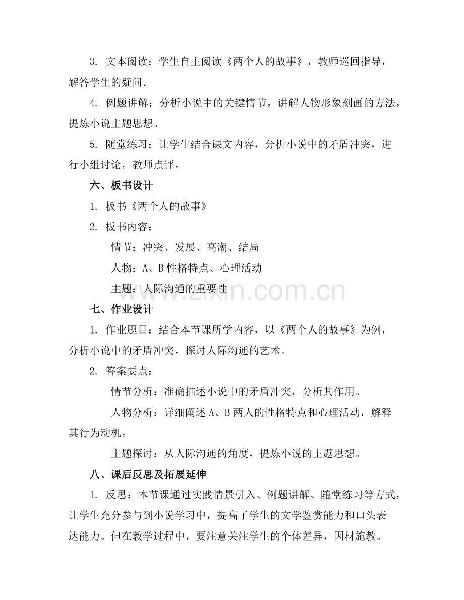 2025年《两个人的故事》课件范例.doc_第2页