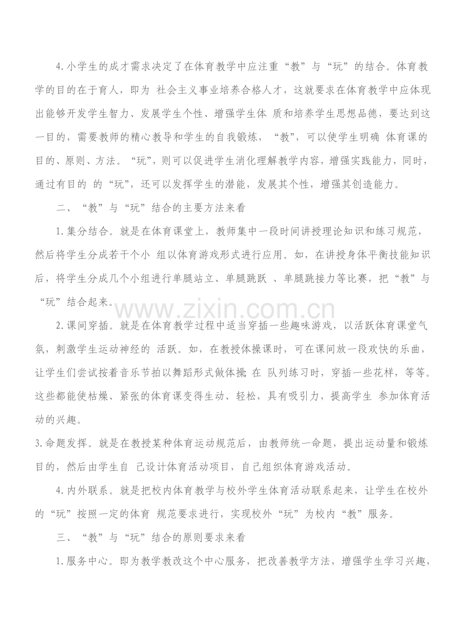 体育常用的教学方法.doc_第2页