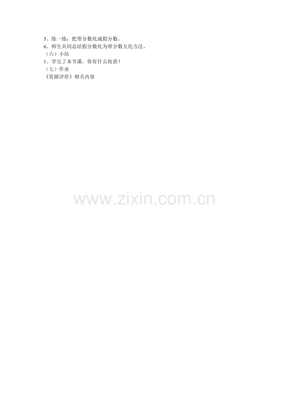分数与除法-教学设计.doc_第2页