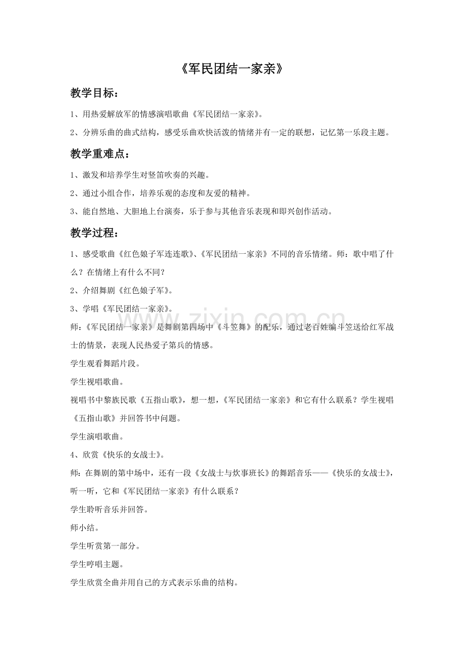 《军民团结一家亲》教案.doc_第1页
