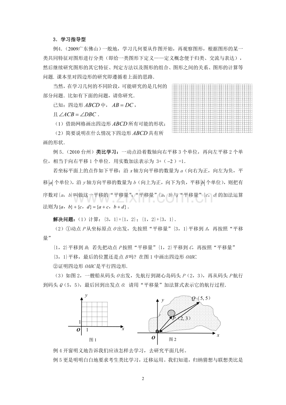 初中数学论文：关注学习型试题-实现可持续发展.doc_第2页