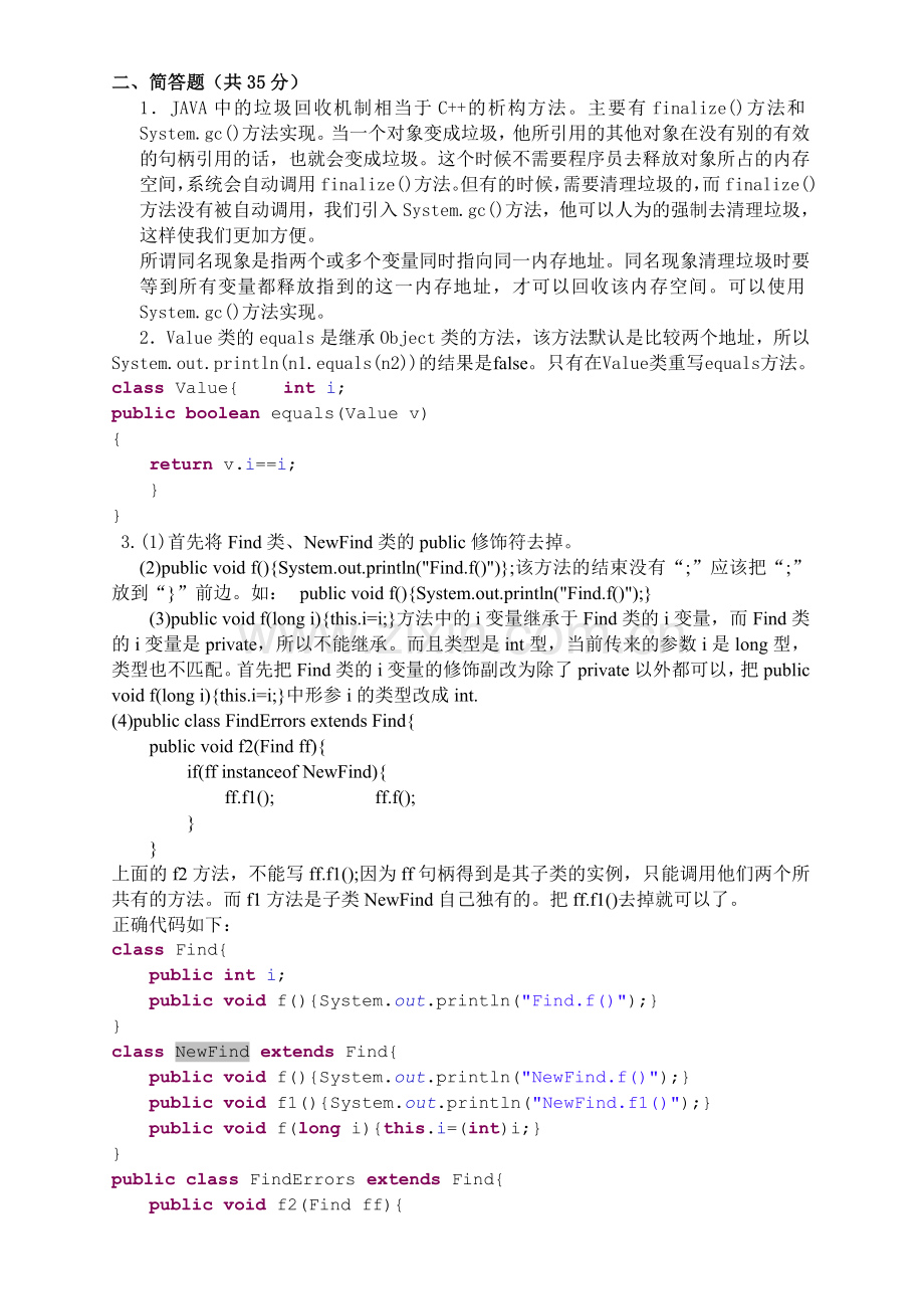 Java考试题.doc_第2页