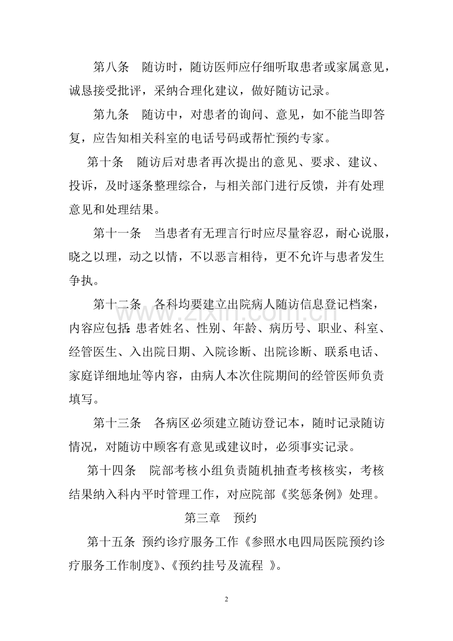 出院患者随访、预约制度文档.doc_第2页