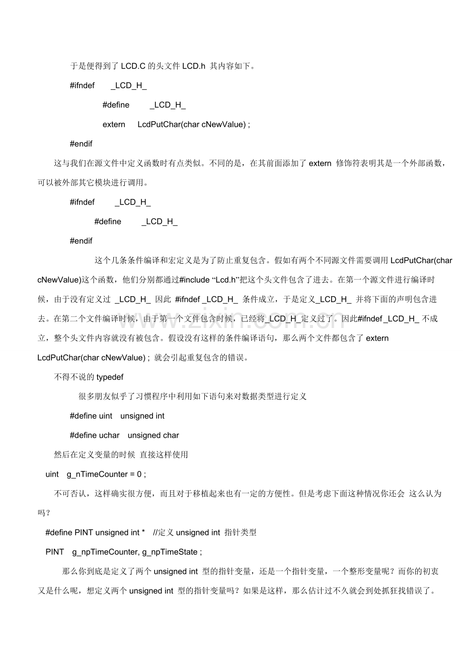 单片机C语言模块化编程(初步).doc_第2页
