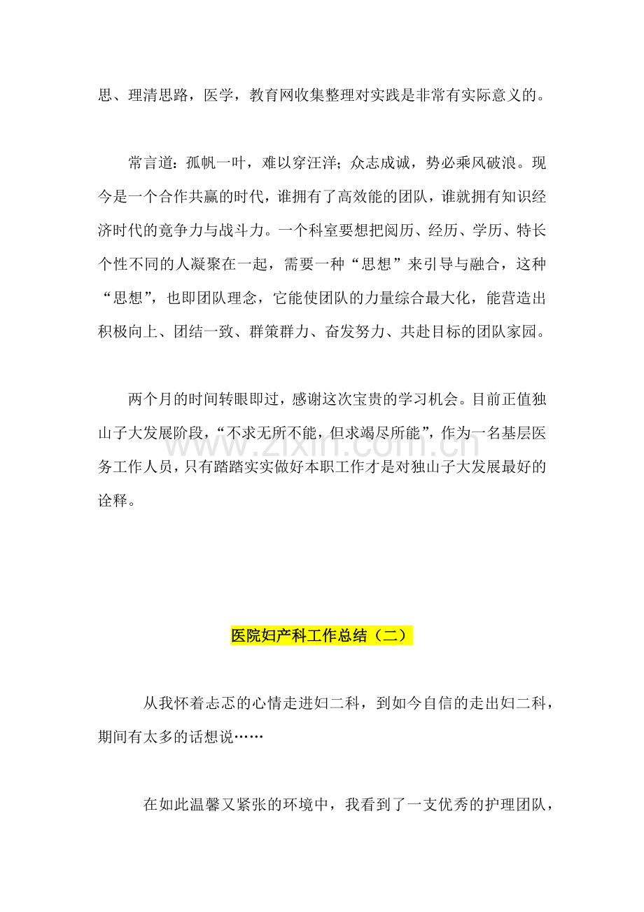 医院妇产科工作总结两篇.docx_第2页