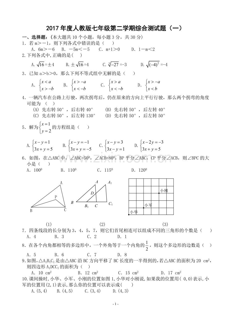 七年级-数学-期末-综合测试卷.doc_第1页