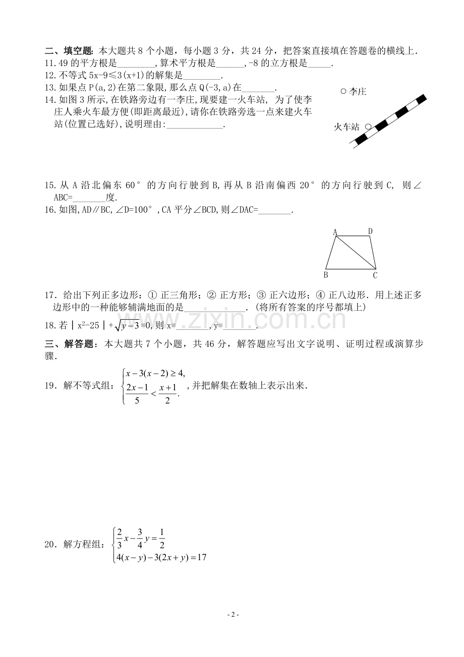七年级-数学-期末-综合测试卷.doc_第2页