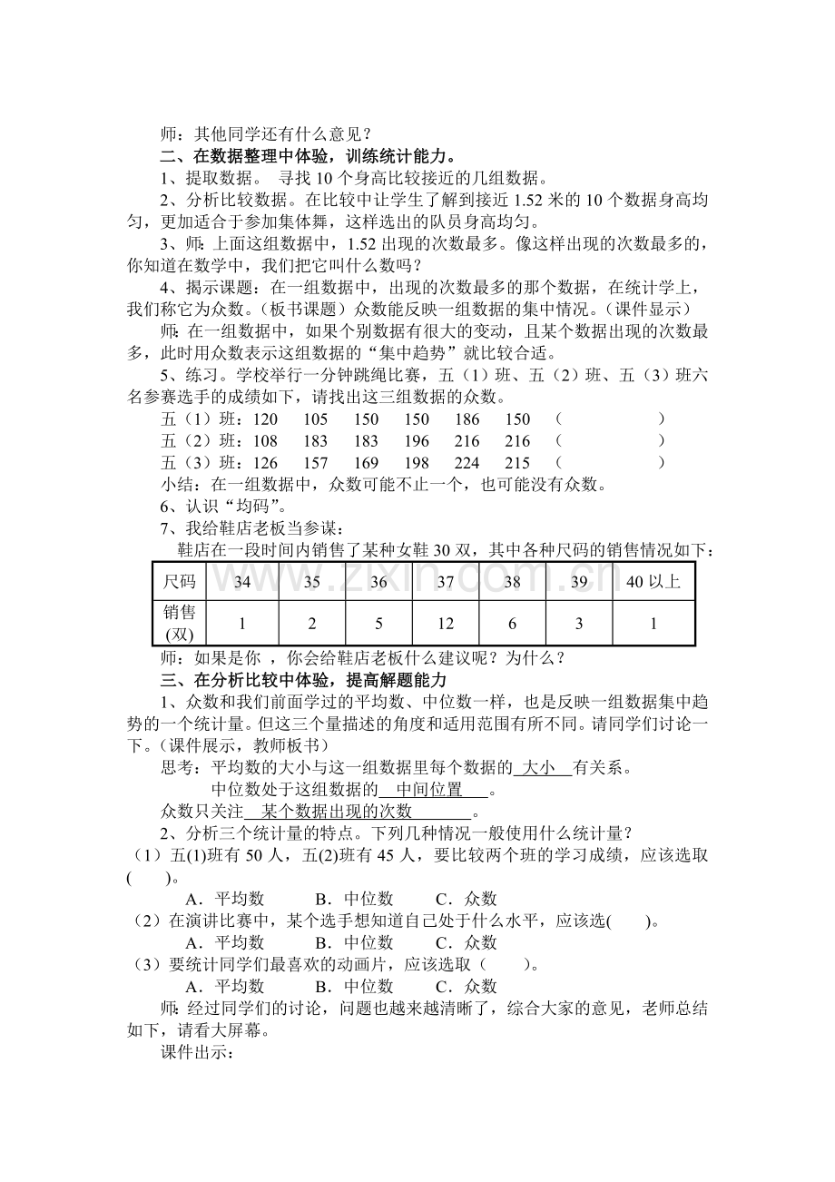 《认识众数》教学设计.doc_第2页