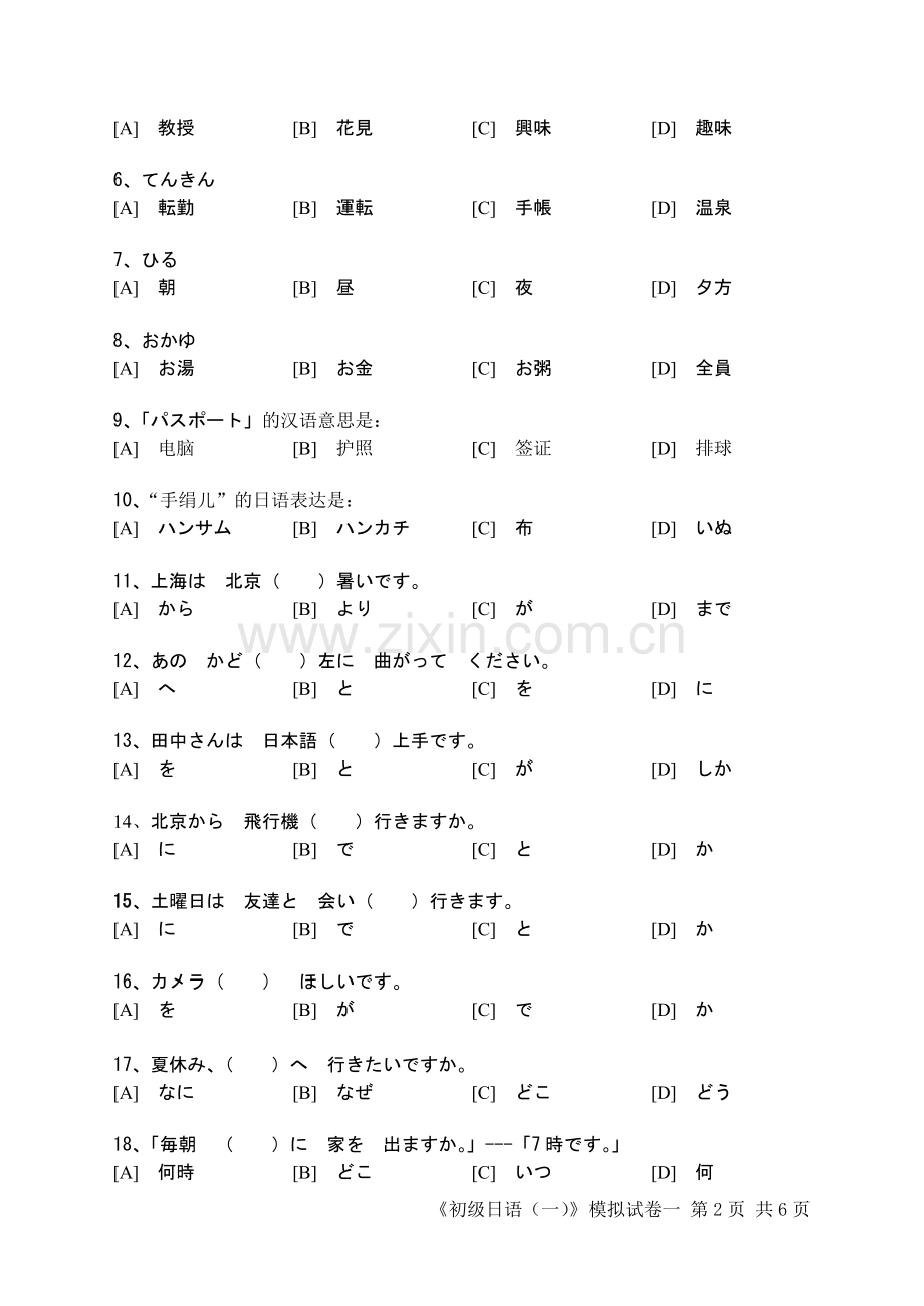 初级日语(二外)模拟试卷一.doc_第2页