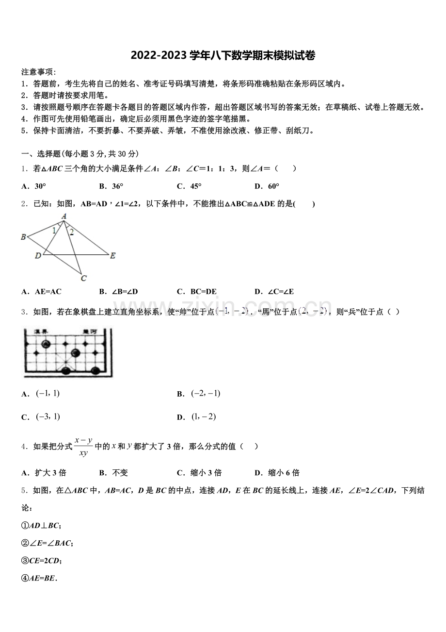 2025届辽宁省大连高新园区四校联考数学八上期末教学质量检测模拟试题含解析.doc_第1页