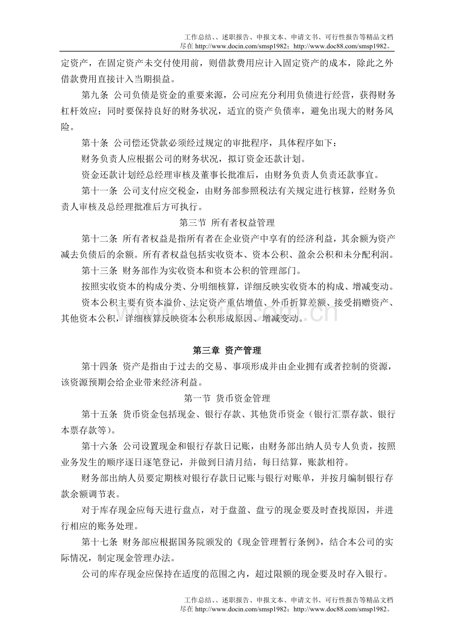 典当有限责任公司财务管理制度.doc_第2页