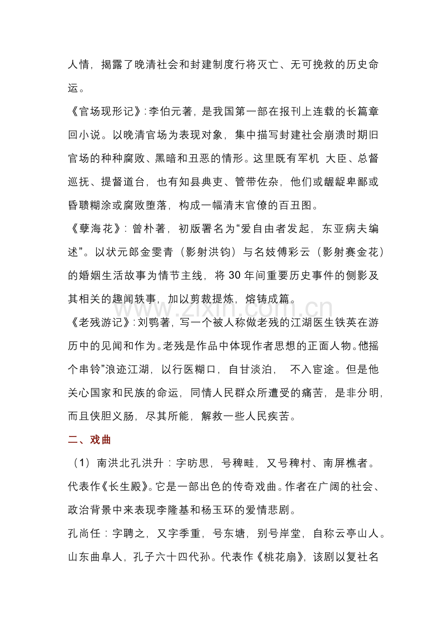 高中语文古代文学常识：清代篇.docx_第2页