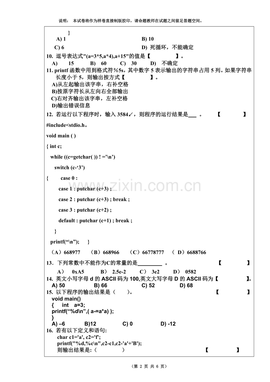 C语言(无答案).doc_第2页