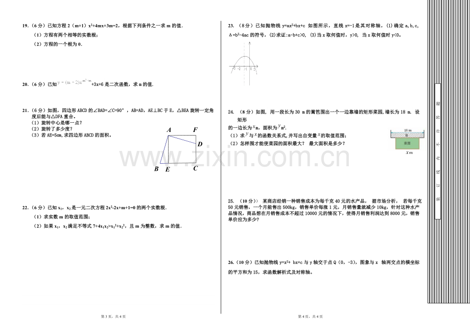 九年级上数学期中考试.doc_第2页