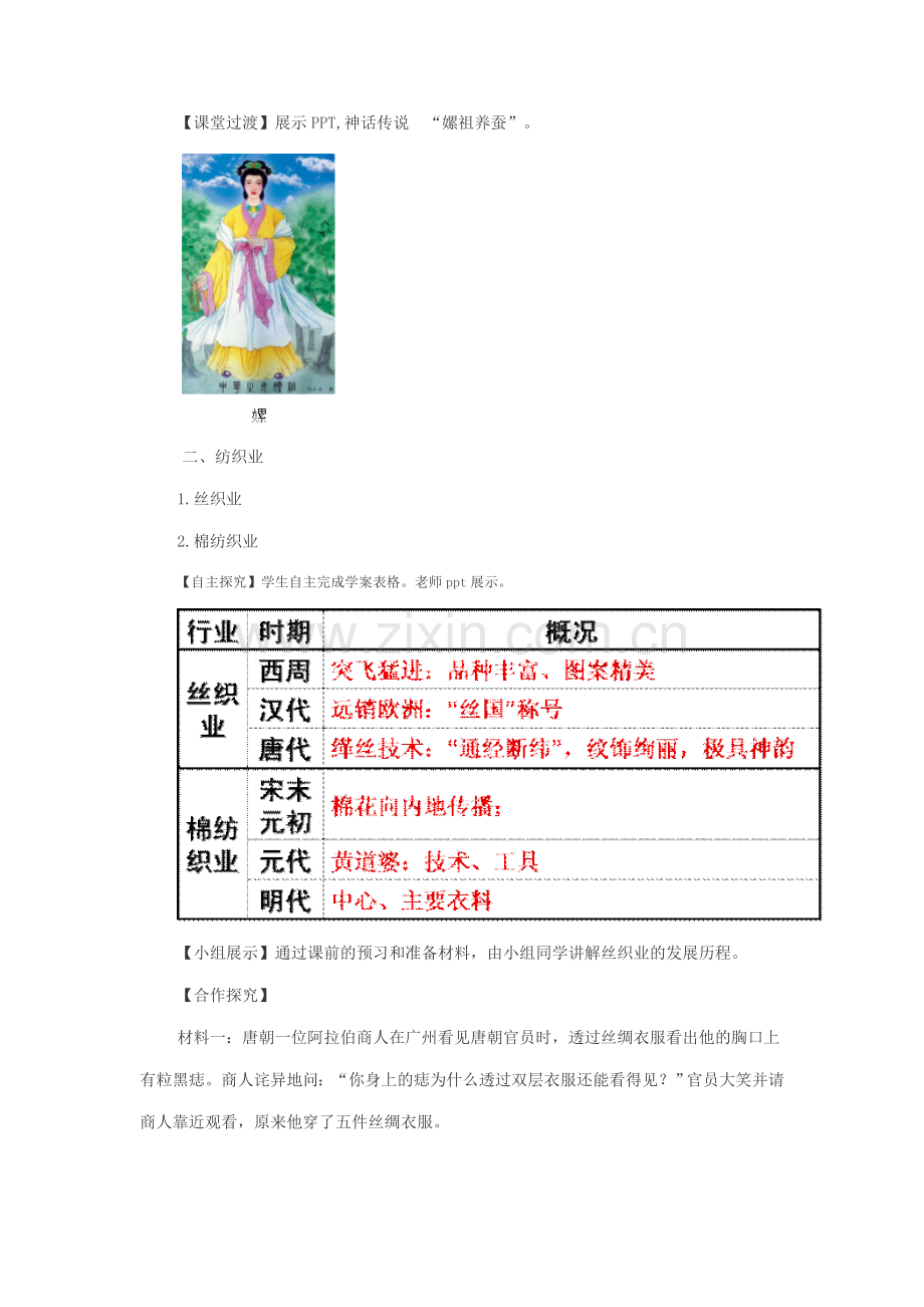 农耕时代的手工业教学设计.doc_第2页