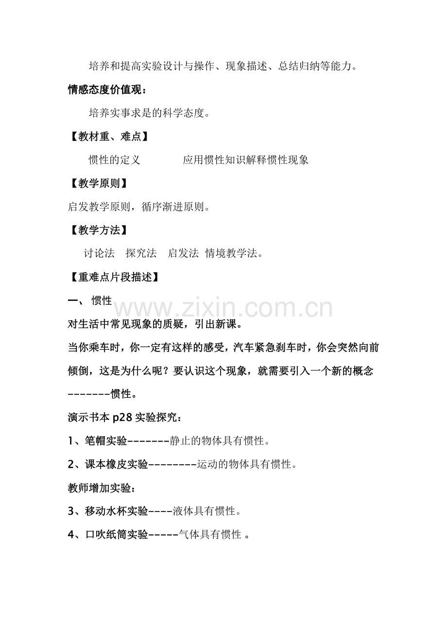 《惯性》教学设计.doc_第2页