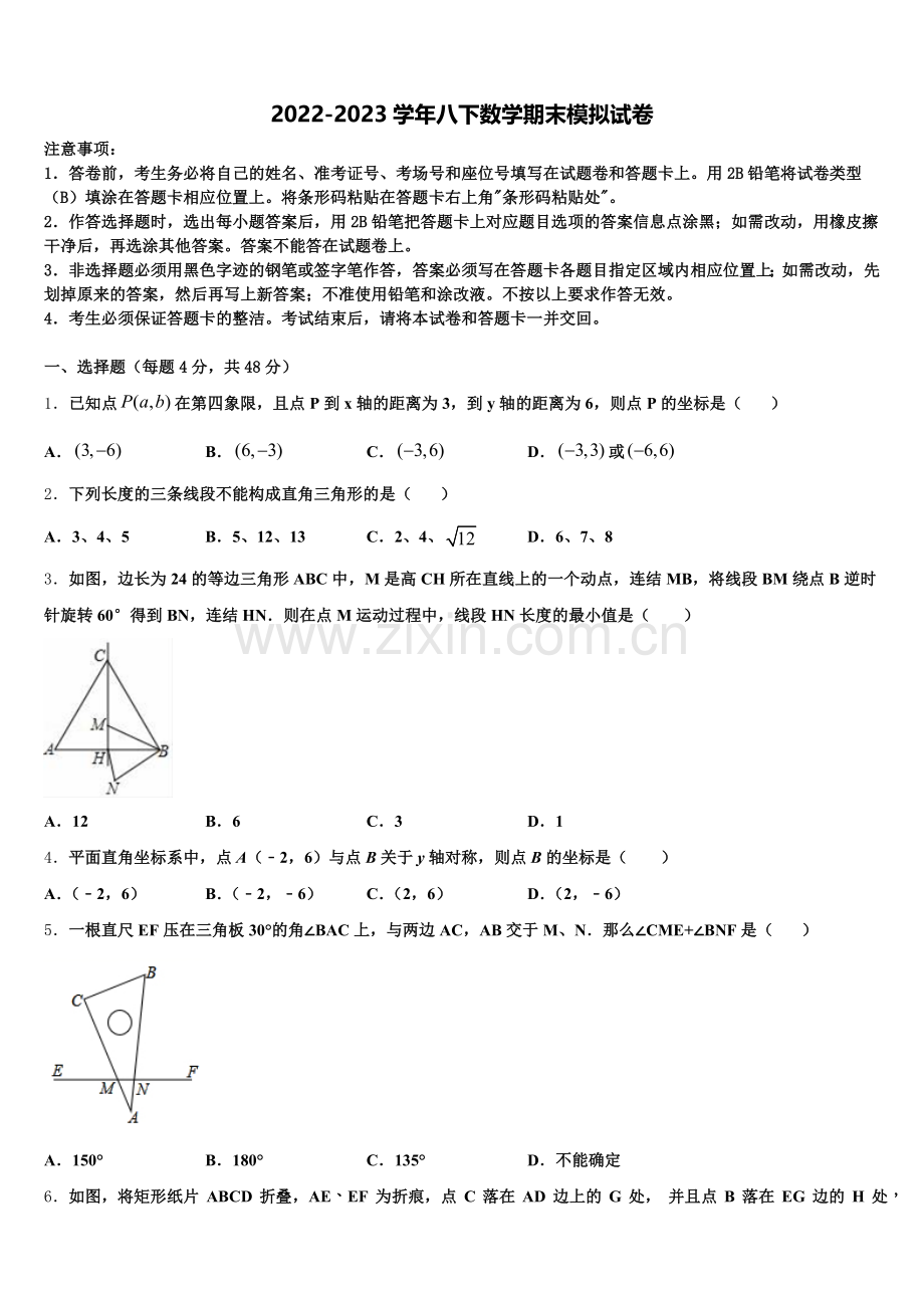 山东省淄博市临淄区2024-2025学年八年级数学第一学期期末经典模拟试题含解析.doc_第1页