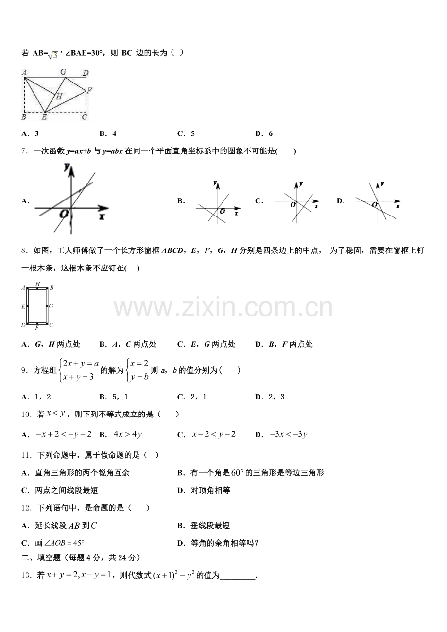 山东省淄博市临淄区2024-2025学年八年级数学第一学期期末经典模拟试题含解析.doc_第2页